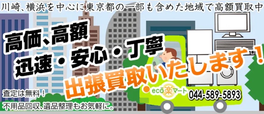 リサイクル eco楽マート 0