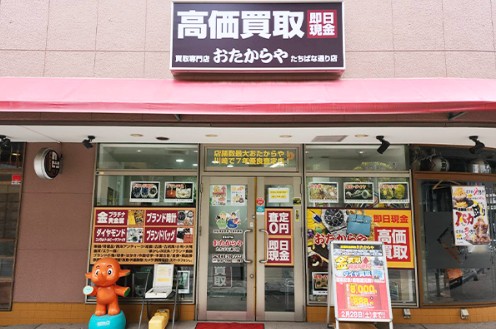 おたからや　たちばな通り店 0