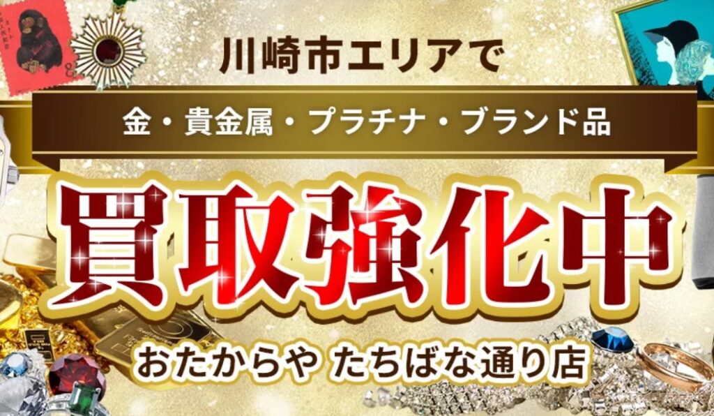 おたからや　たちばな通り店 0