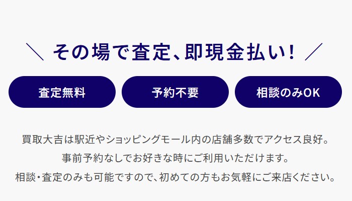 買取大吉 川崎アゼリア店 0