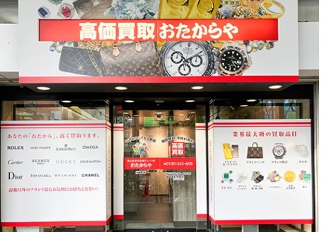 おたからや 川崎本店 0