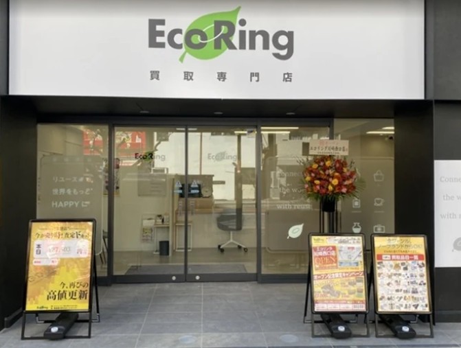 買取専門店 エコリング 川崎西口店 0