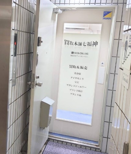 買取本舗七福神 川崎店 0