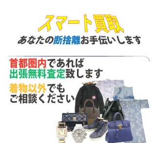出張買取専門　Ｓ＆Ｅ 0