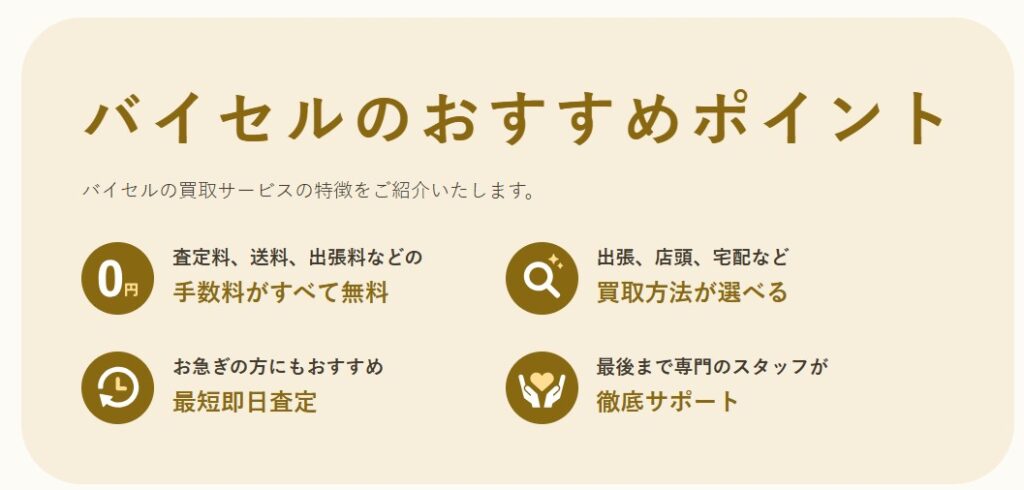 バイセル マーケットスクエア川崎イースト店 （旧：買取むすび） 0