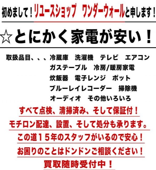 リユースショップ ワンダーウォール 0