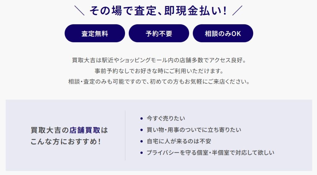 買取大吉　京急ストア八丁畷店 0