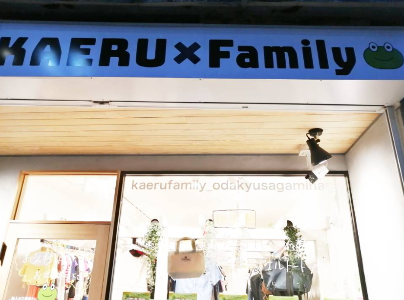 KAERUFamily小田急相模原店 1