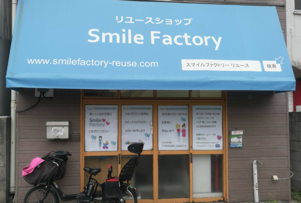 リユースショップ　スマイルファクトリー 0