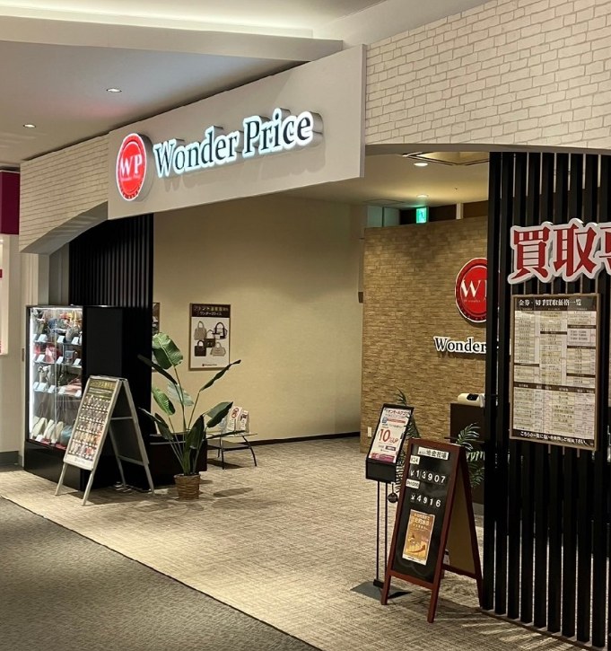 ワンダープライス　イオンモール座間店 2