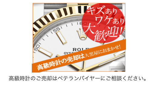 大黒屋 質 溝の口買取センター 0