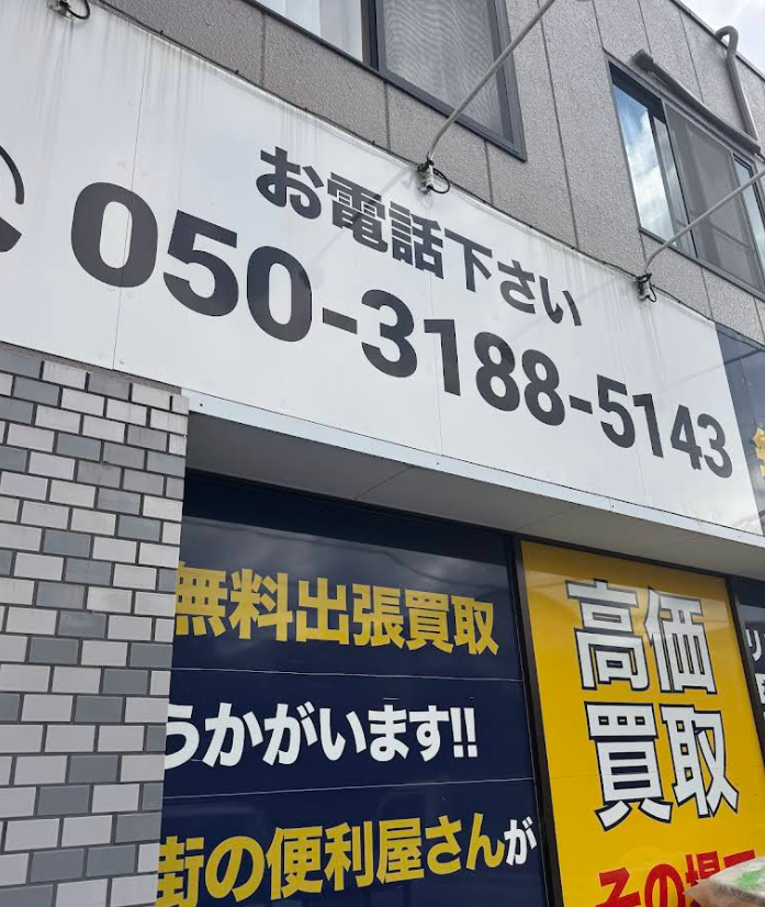 錬金堂 相模原麻溝台店 2