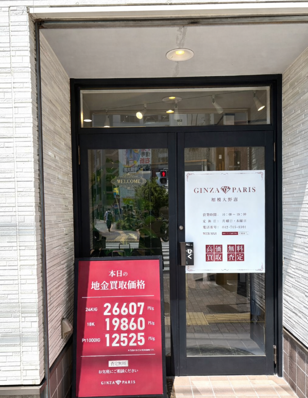 銀座パリス 相模大野店 1