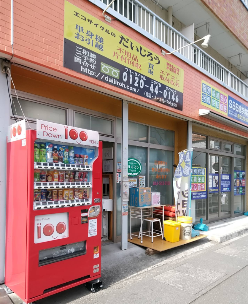 エコサイクルのだいじろう 0