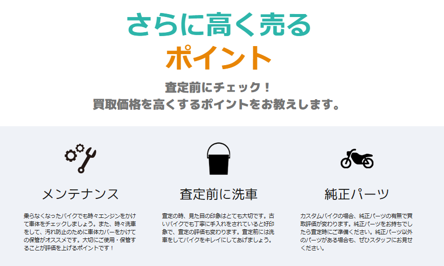 バイク買取の専門店　Lコレクト 1