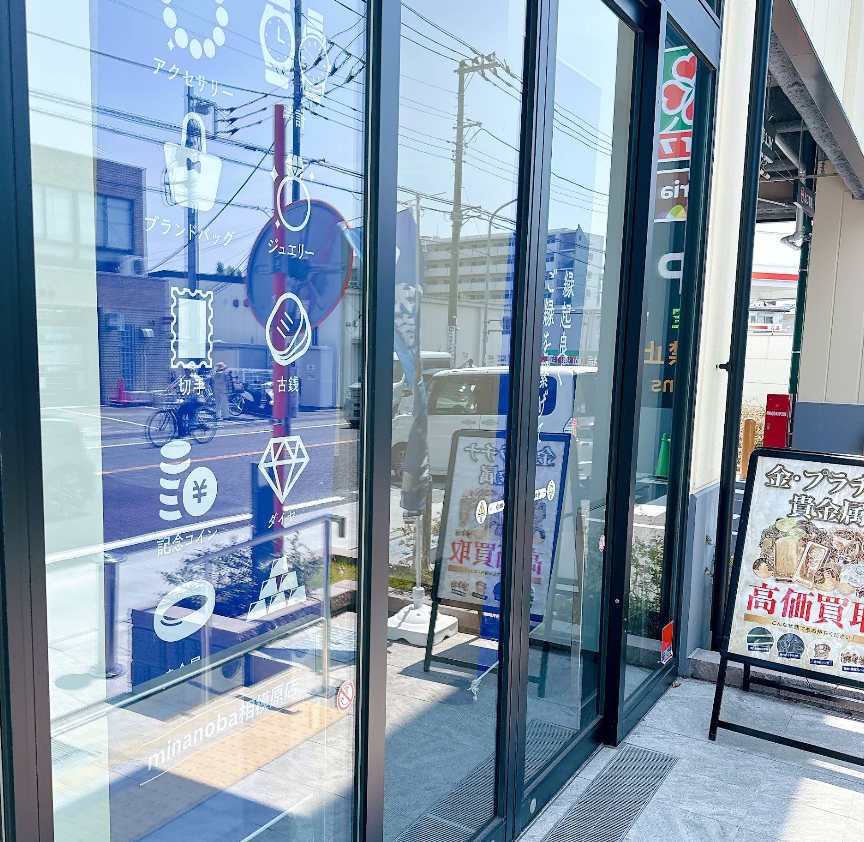 買取大吉 minanoba相模原店 2