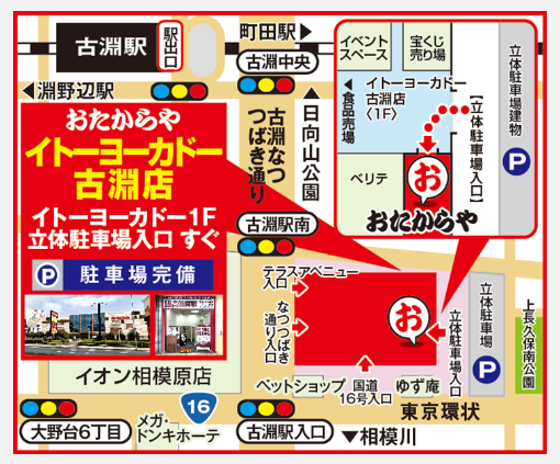 おたからや イトーヨーカドー 古淵店 0
