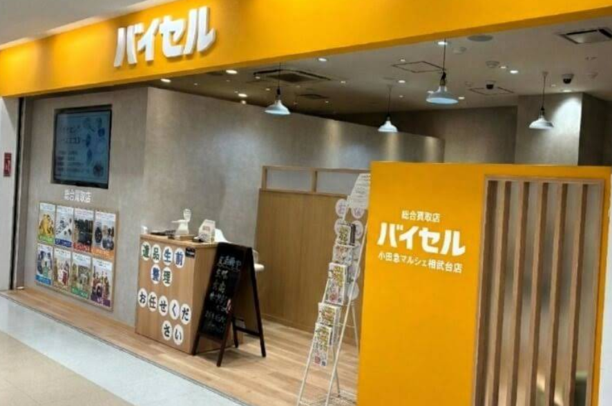 バイセル 小田急マルシェ相武台店 0