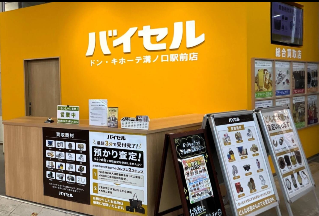 バイセル MEGAドン・キホーテ溝ノ口駅前店 0