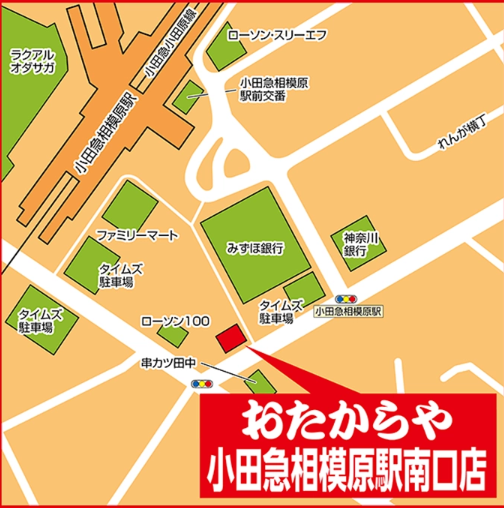 おたからや 小田急相模原駅南口店 2
