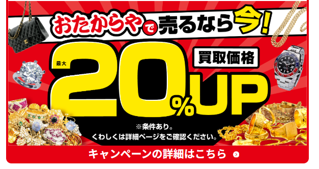 おたからや イトーヨーカドー 古淵店 1