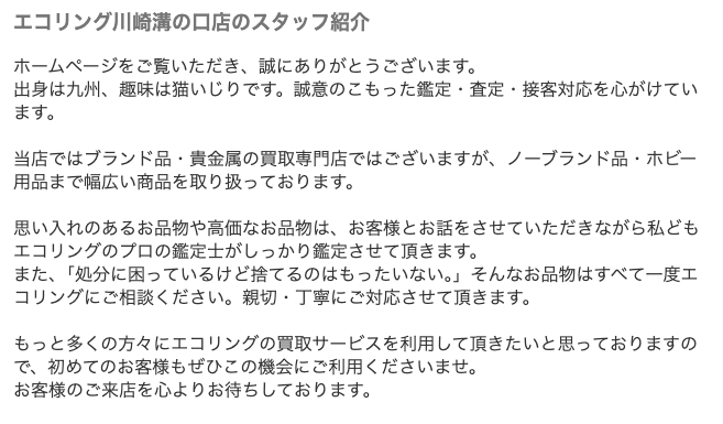 エコリング 川崎溝の口店 0