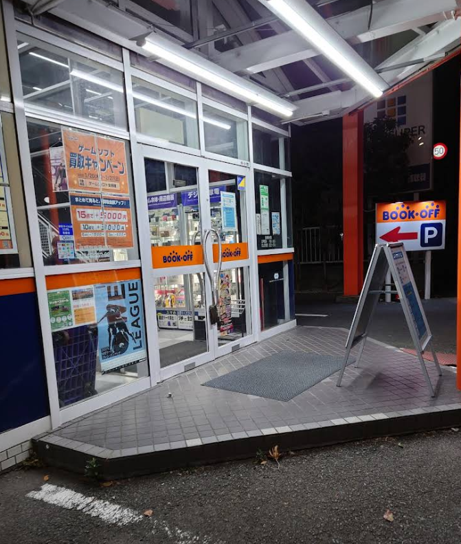 BOOKOFF 座間警察署前店 4