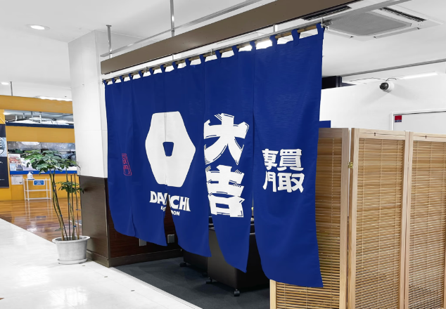 買取大吉 新百合ヶ丘駅前店 1
