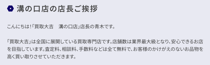 買取大吉 溝の口店 0