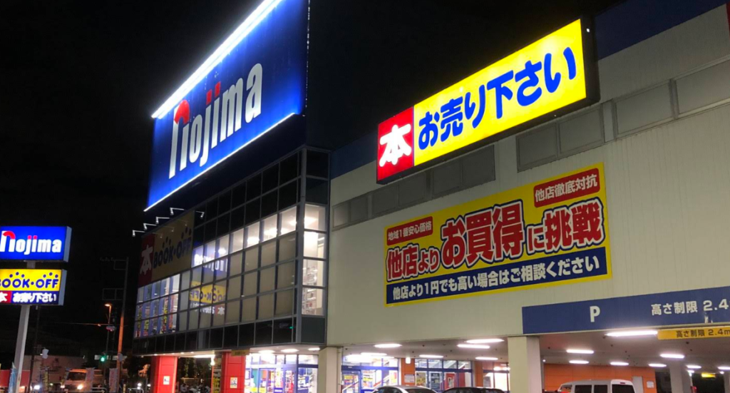 BOOKOFF 座間ノジマ店 0