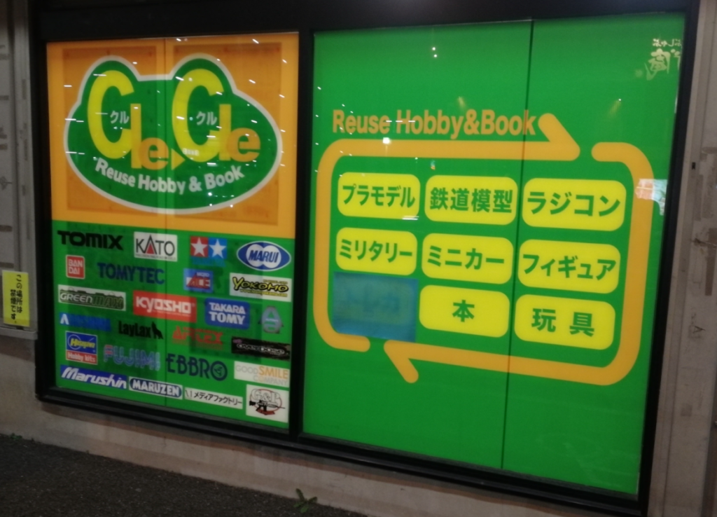 クルクル 相模原店 1