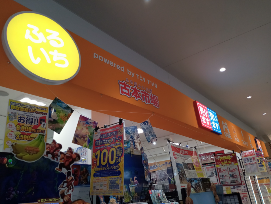 ふるいちイオンモール座間店 0