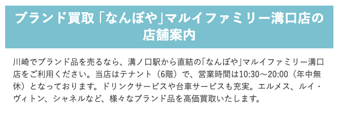 なんぼや マルイファミリー溝口店 0