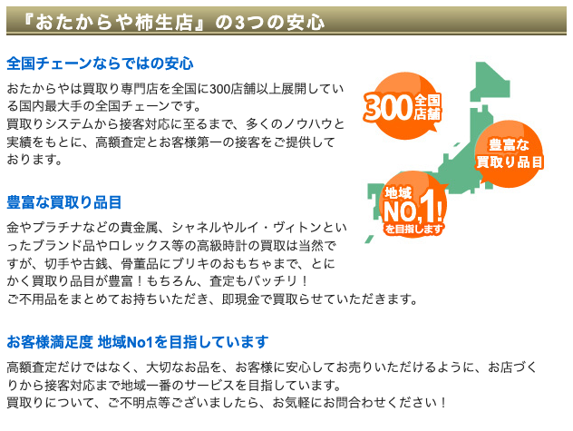 おたからや　柿生店 0