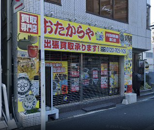 おたからや 小田急相模原駅南口店 1