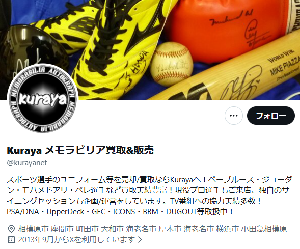 Kuraya 小田急相模原店 0