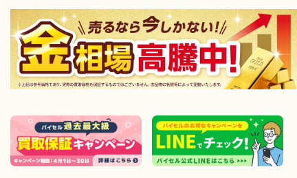 バイセル 小田急マルシェ相武台店 1