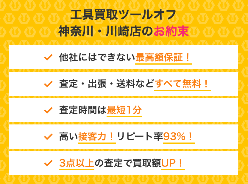 ツールオフ川崎店 0