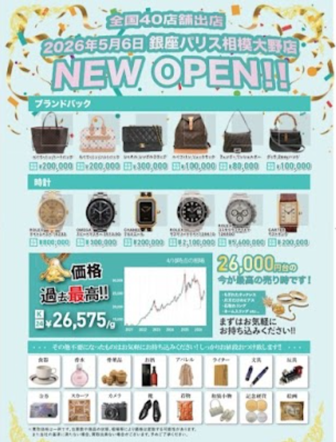 銀座パリス 相模大野店 0