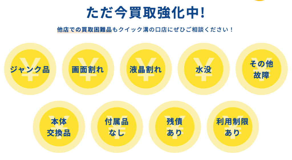 iPhone買取のクイック 溝の口店 0