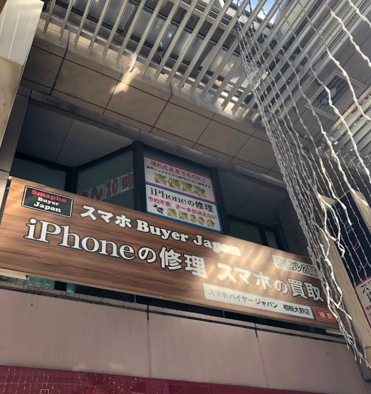 スマホBuyerJapan 相模大野店 0