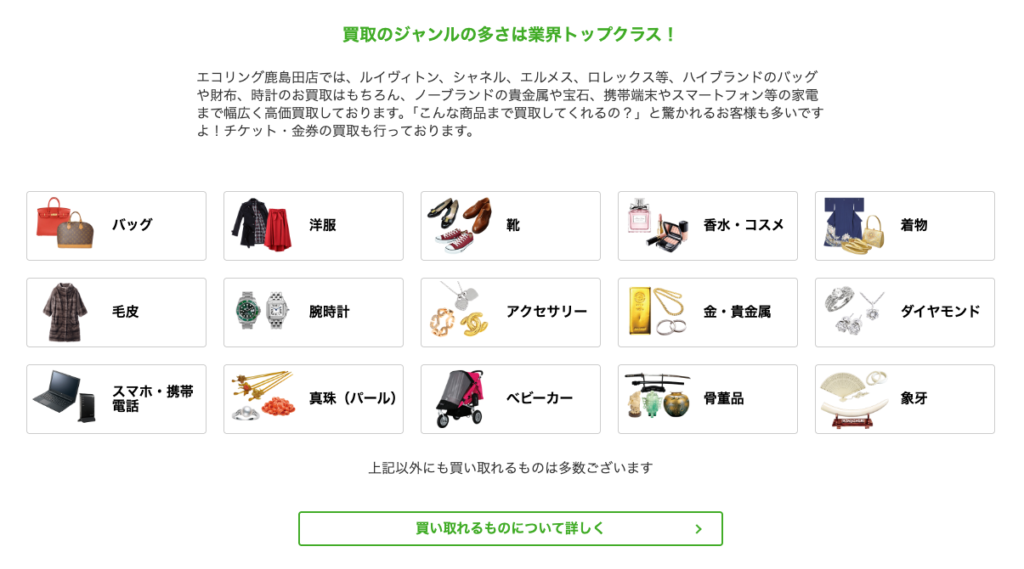 買取専門店 エコリング 鹿島田店 0