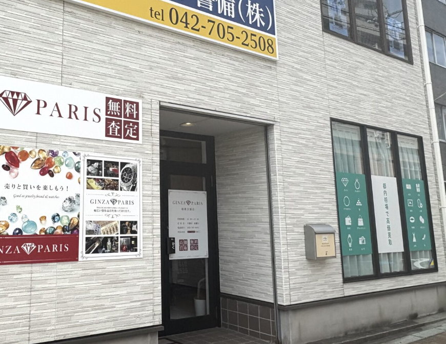 銀座パリス 相模大野店 0