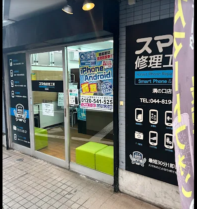 iPhone買取のクイック 溝の口店 0
