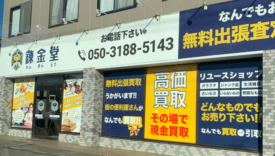 錬金堂 相模原麻溝台店 0