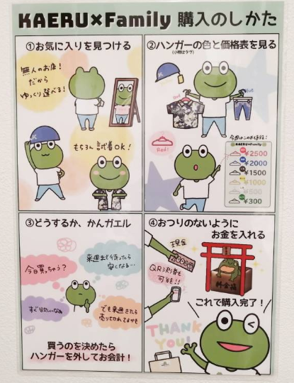 KAERUFamily小田急相模原店 0