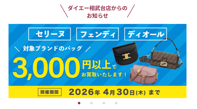 買取店わかばダイエー相武台店 2