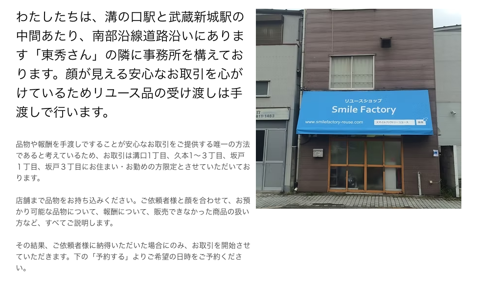 リユースショップ　スマイルファクトリー 0