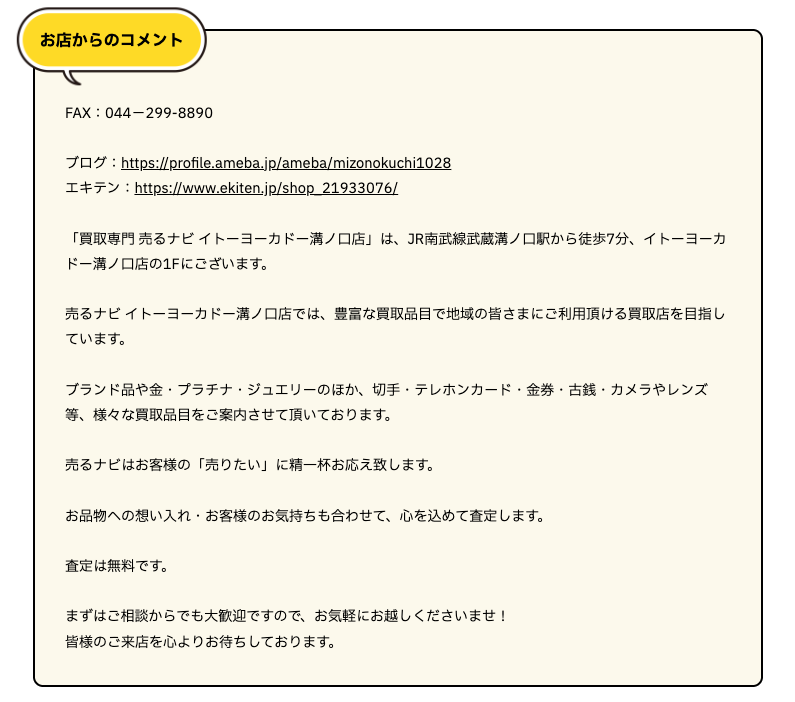 売るナビ　イトーヨーカドー溝ノ口店 0