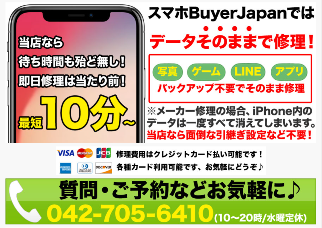 スマホBuyerJapan 相模大野店 0